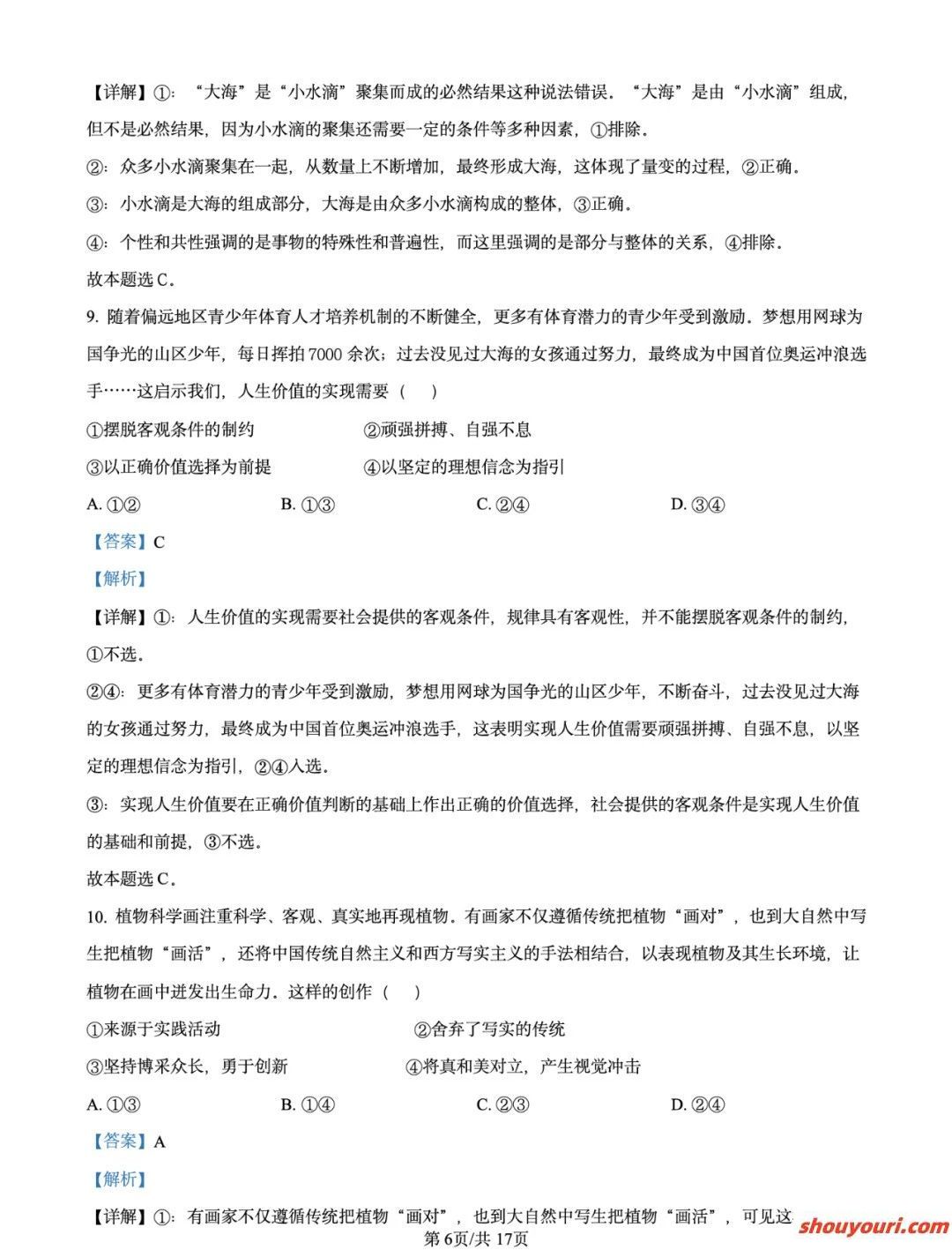 政治答案！2025八省联考政治试卷真题答案（新高考适应性演练测试）(图9)