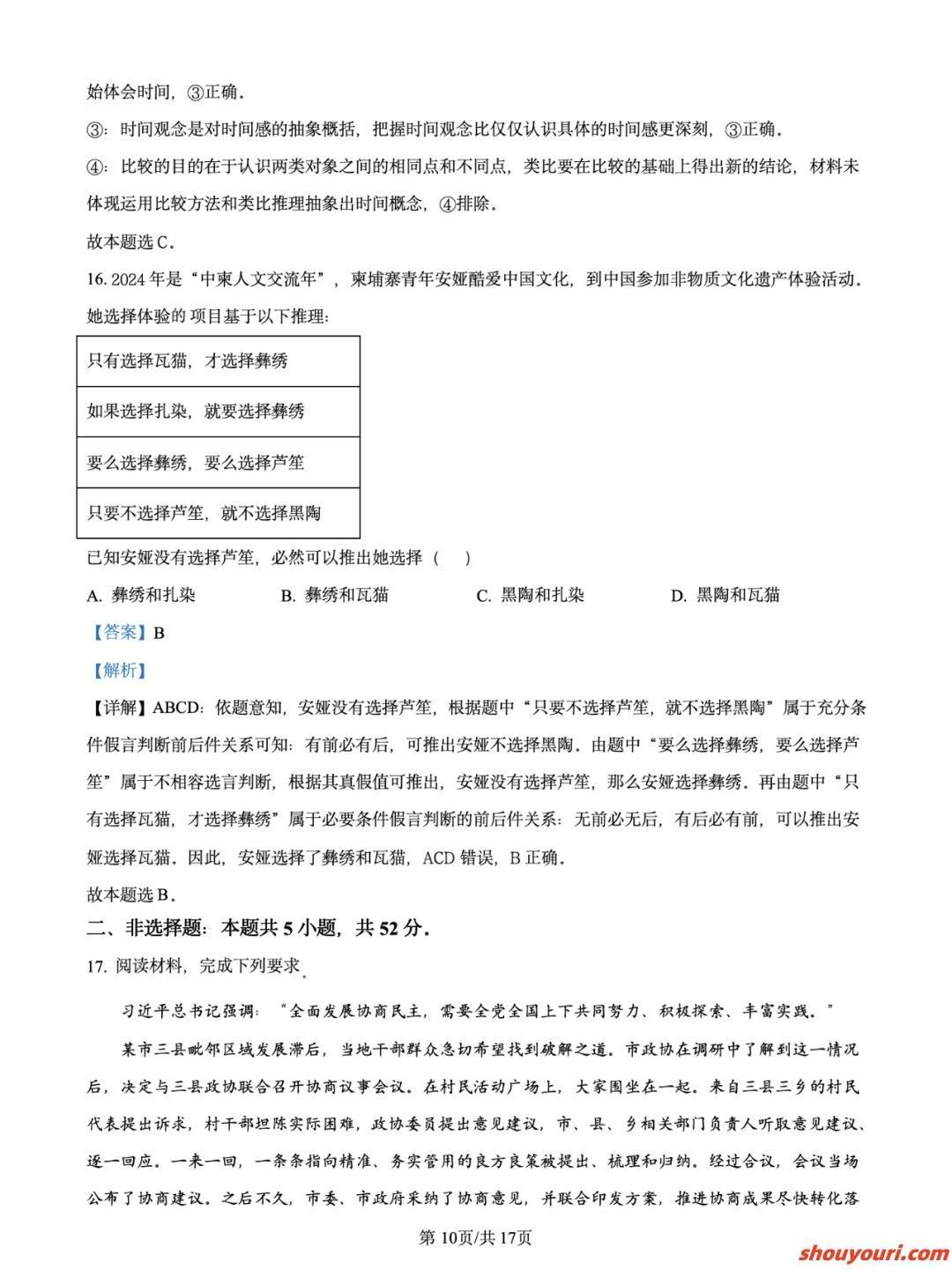 政治答案！2025八省联考政治试卷真题答案（新高考适应性演练测试）(图13)