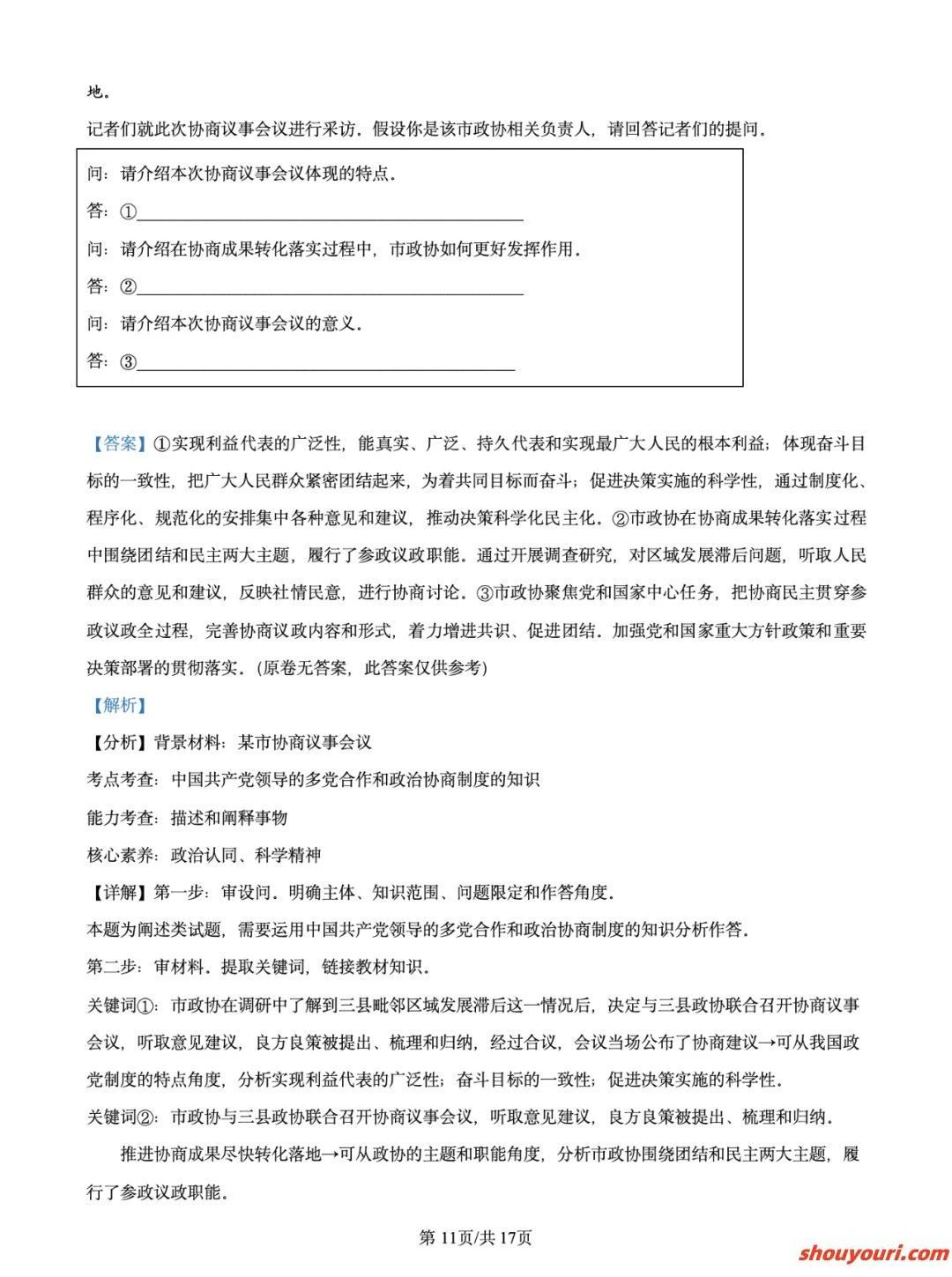 政治答案！2025八省联考政治试卷真题答案（新高考适应性演练测试）(图14)