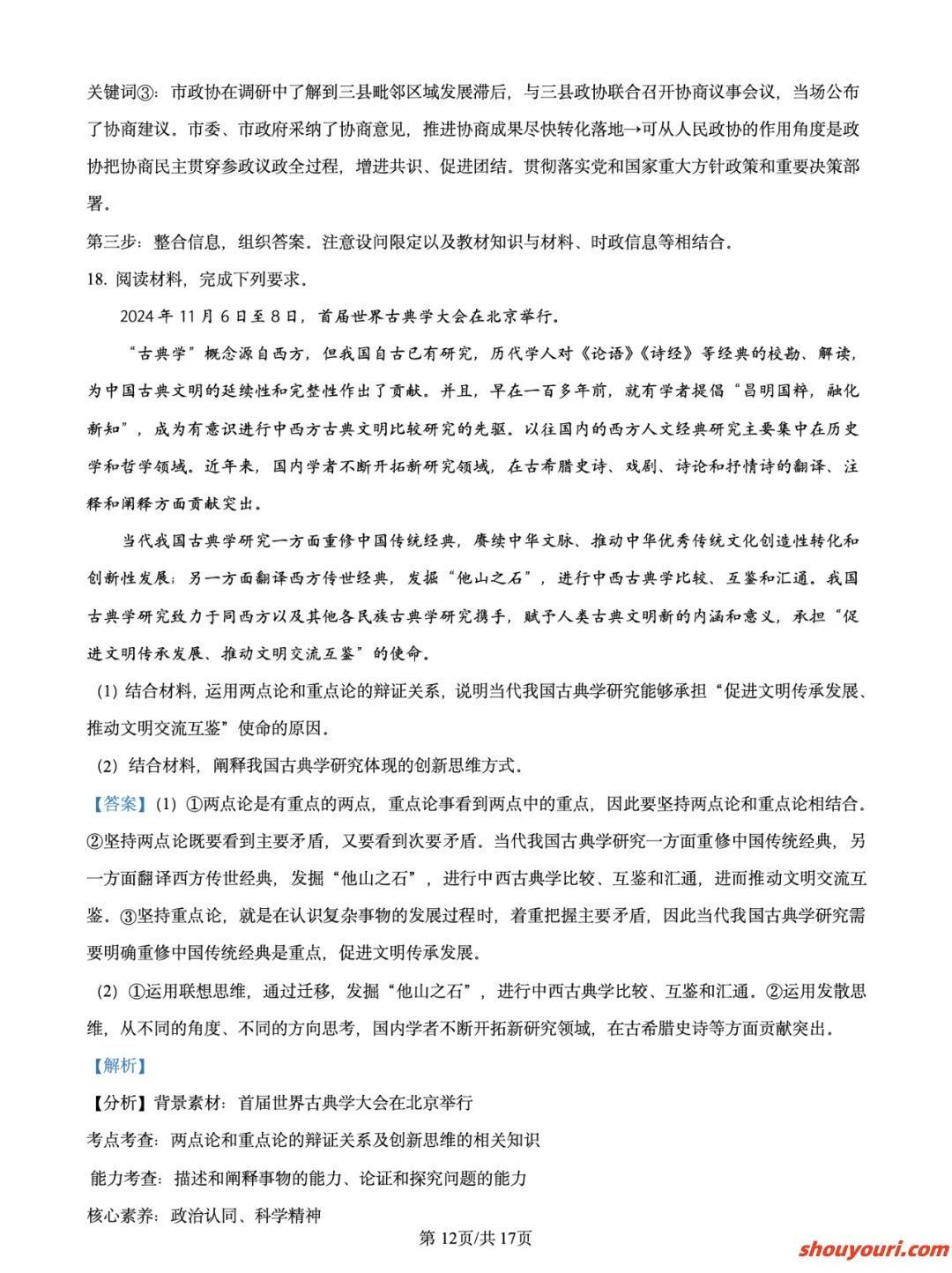 政治答案！2025八省联考政治试卷真题答案（新高考适应性演练测试）(图15)