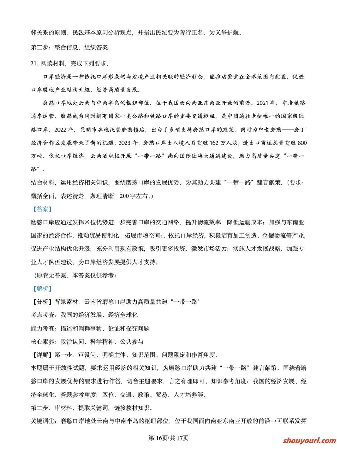 政治答案！2025八省联考政治试卷真题答案（新高考适应性演练测试）(图19)