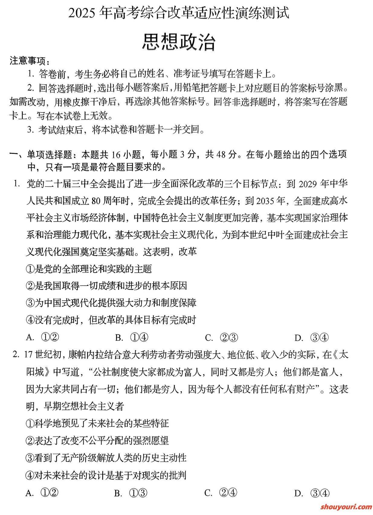 政治答案！2025八省联考政治试卷真题答案（新高考适应性演练测试）(图24)