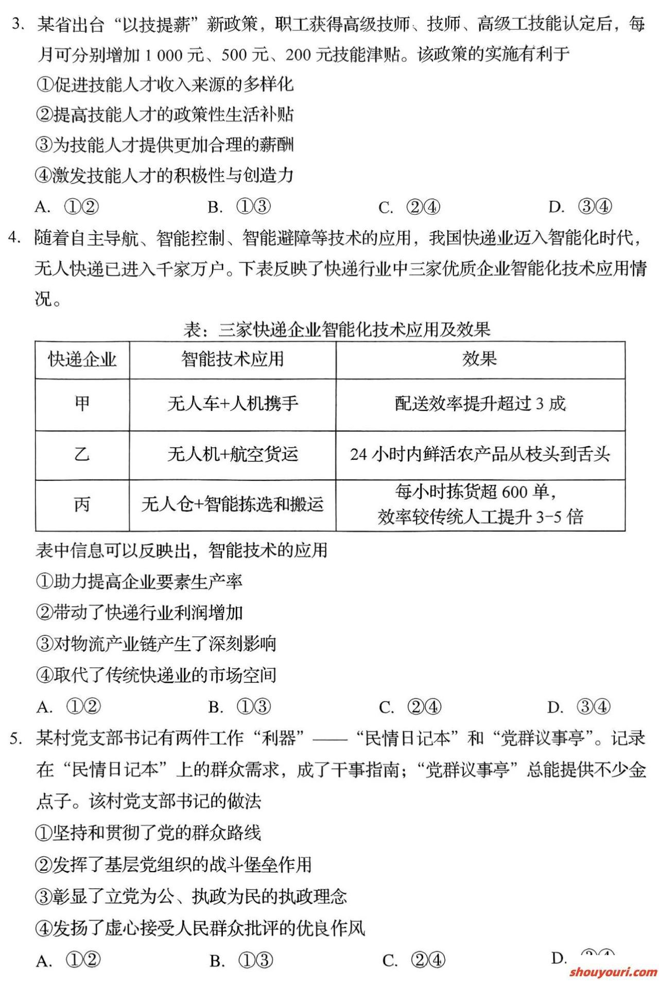 政治答案！2025八省联考政治试卷真题答案（新高考适应性演练测试）(图25)