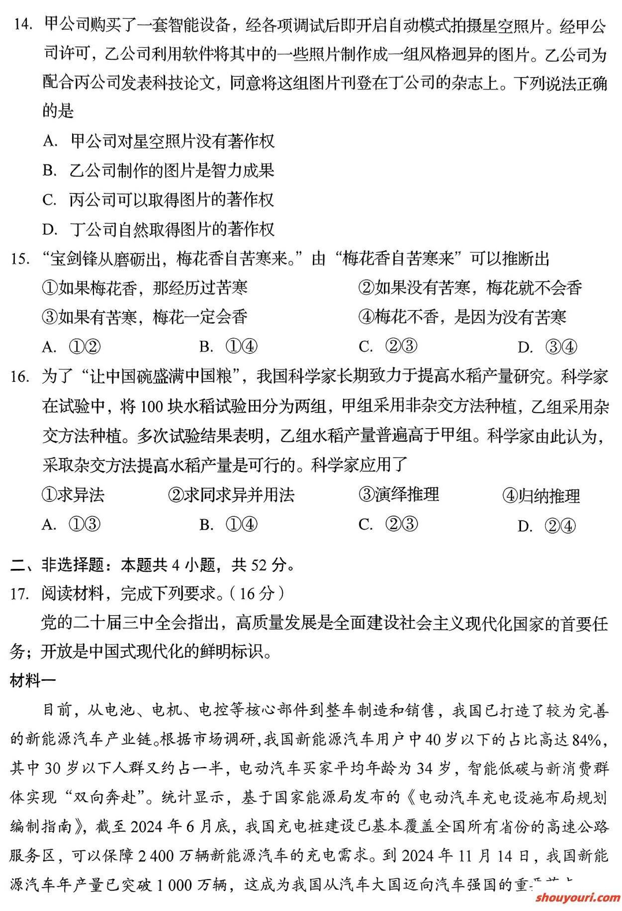 政治答案！2025八省联考政治试卷真题答案（新高考适应性演练测试）(图28)